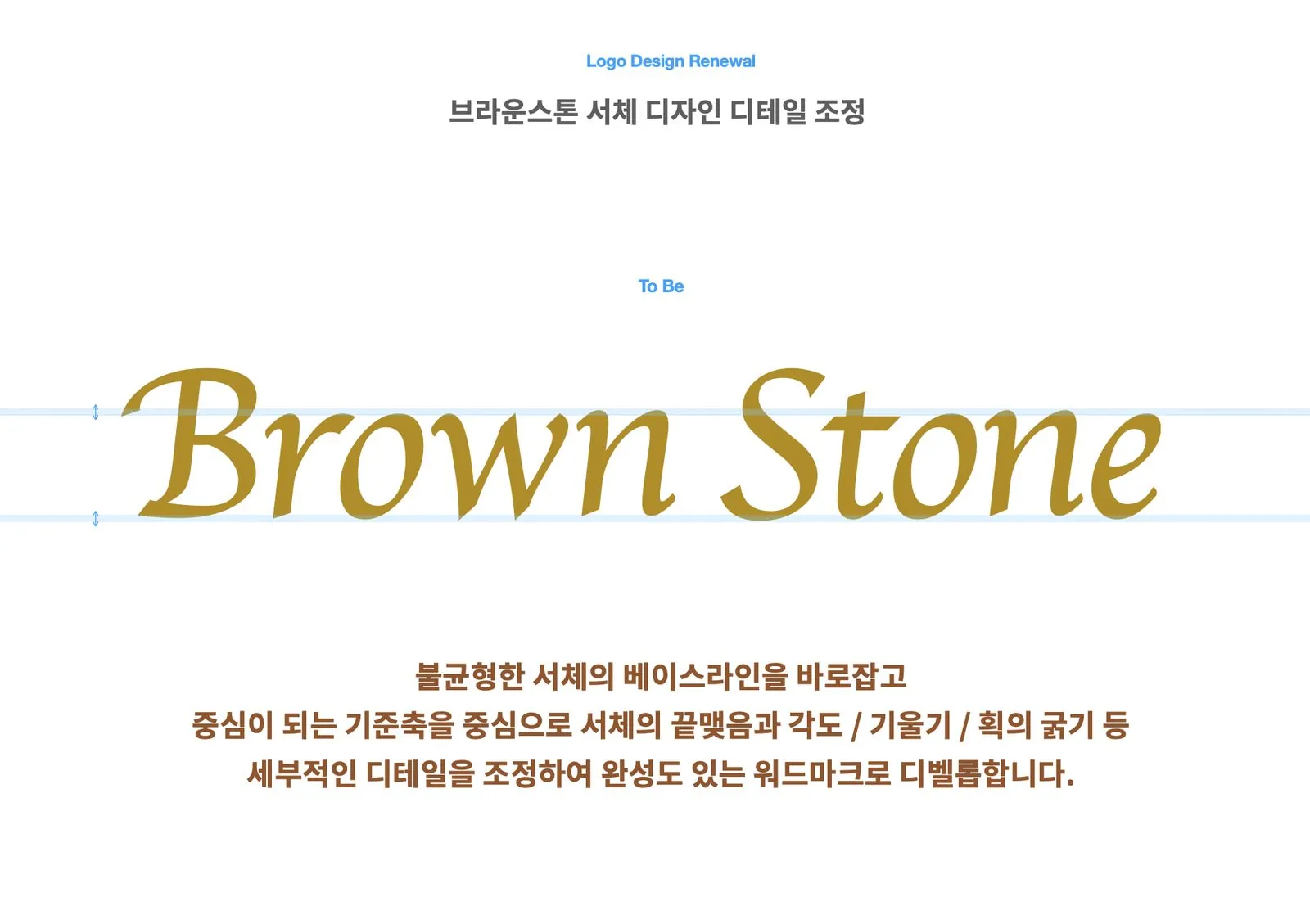 브라운스톤(Brown Stone) BI · Signage 디자인 작업 이미지 4