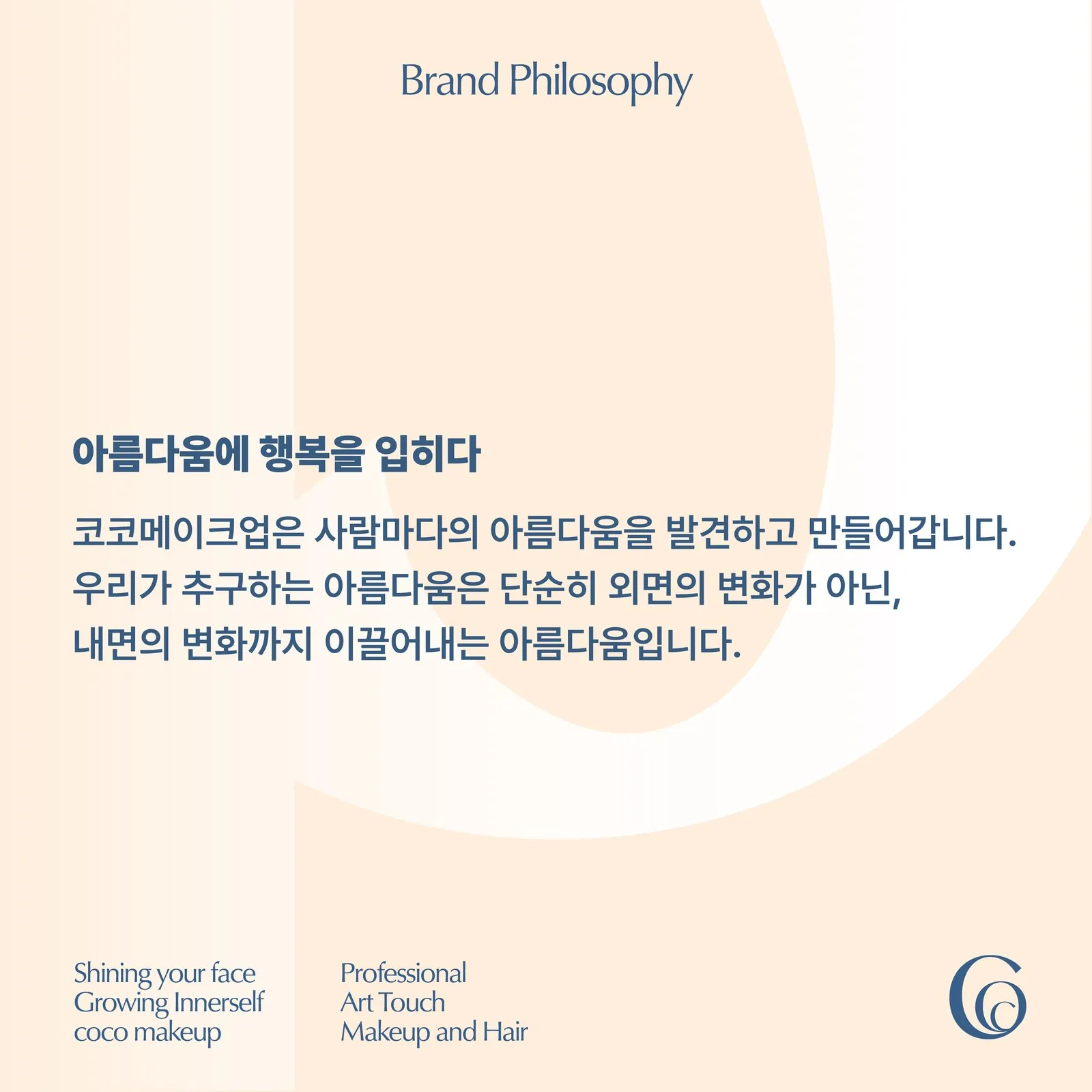 코코메이크업(Coco Makeup) BI 디자인 작업 이미지 4