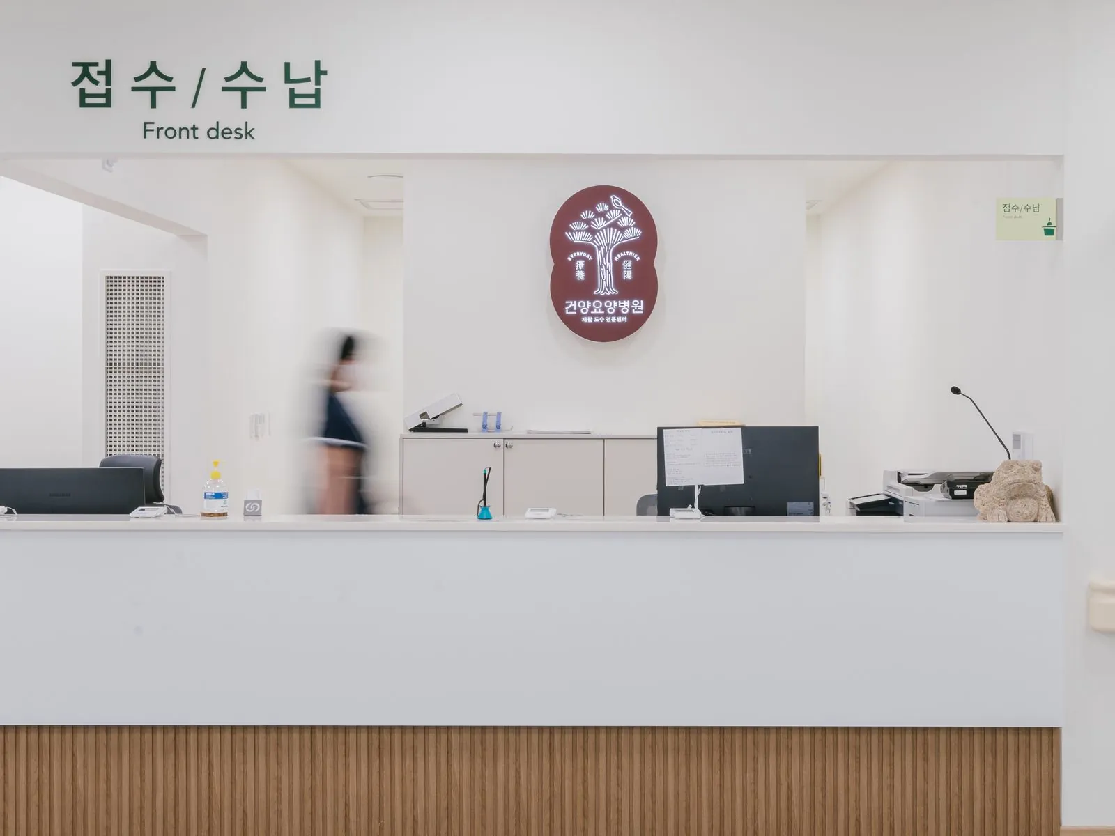 건양요양병원 CI 사인