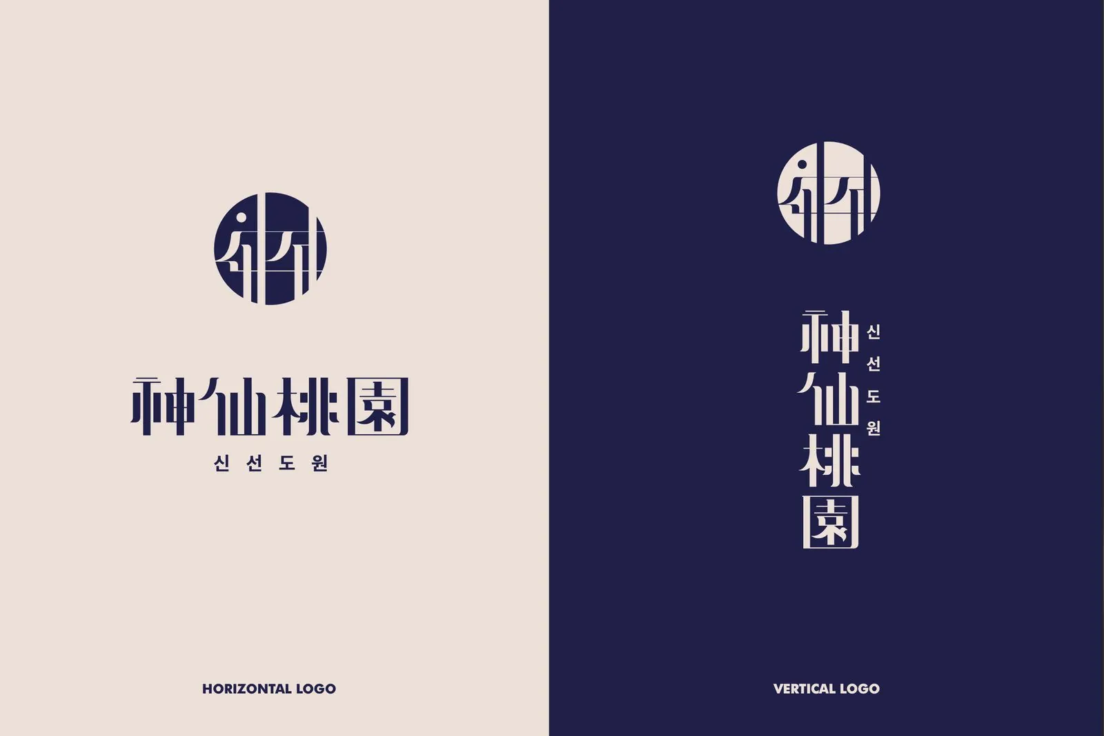 메가마트 신선도원(Sinseondowon) BI · Package · Signage 디자인 작업 이미지 2