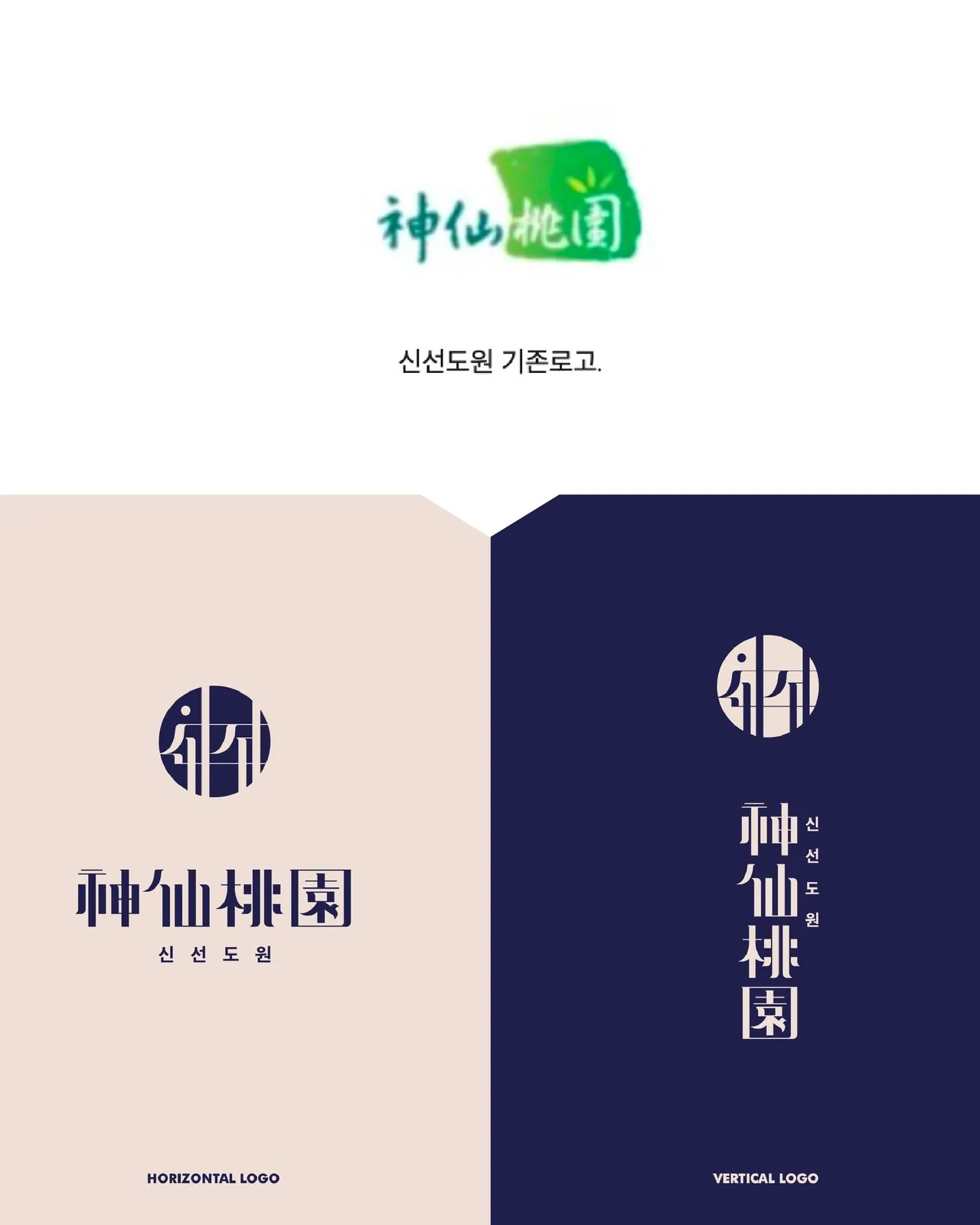 메가마트 신선도원(Sinseondowon) BI · Package · Signage 디자인 작업 이미지 3