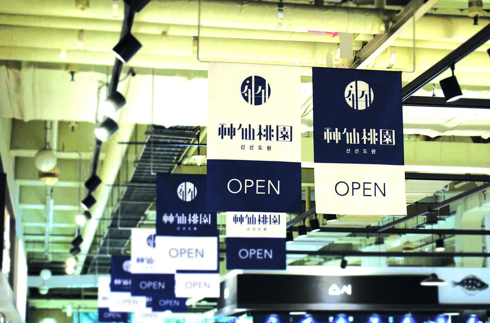 메가마트 신선도원(Sinseondowon) BI · Package · Signage 디자인 작업 이미지 11