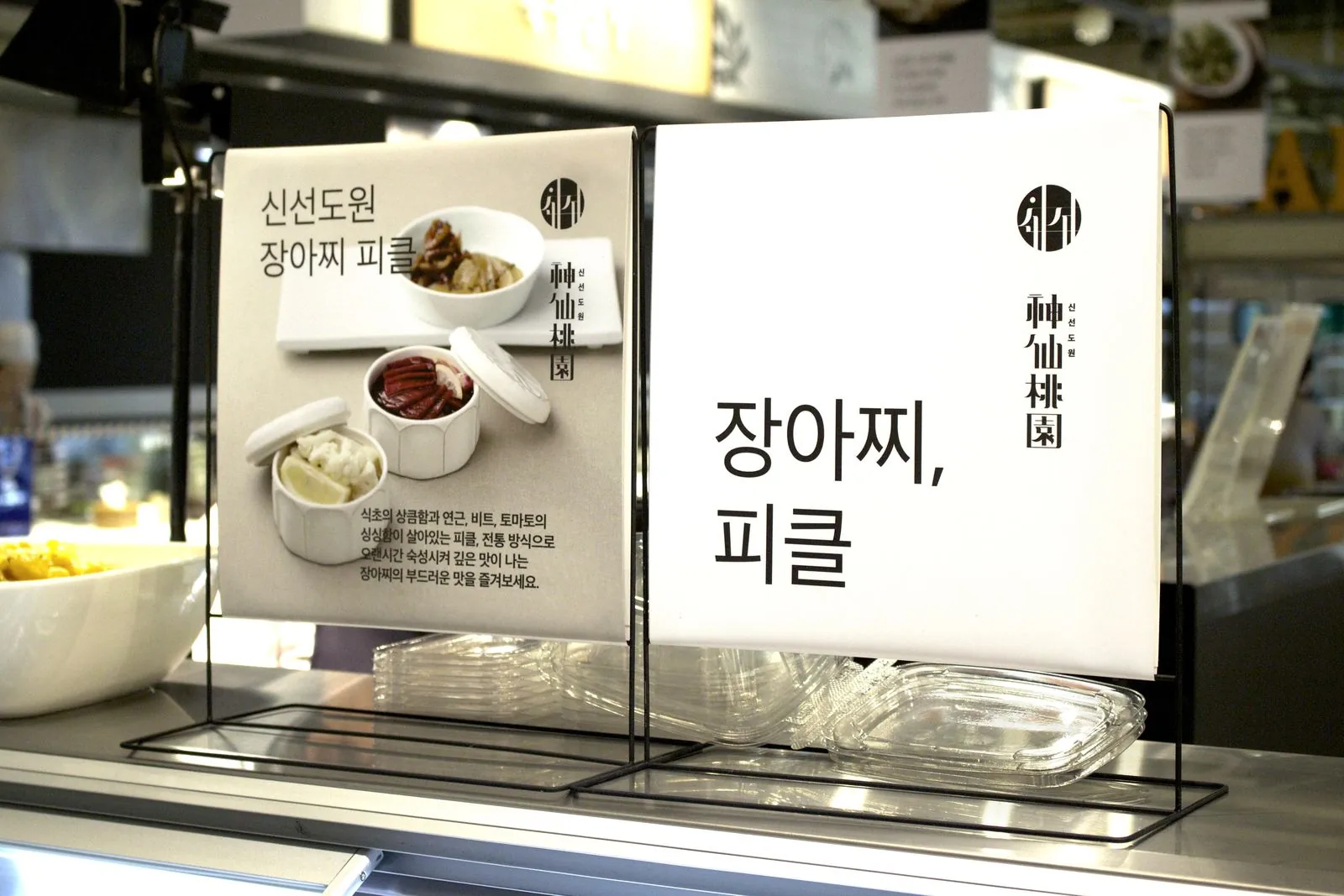 메가마트 신선도원(Sinseondowon) BI · Package · Signage 디자인 작업 이미지 14